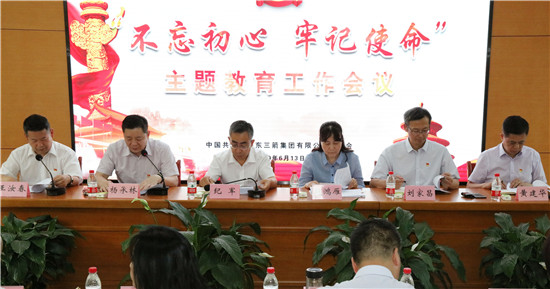 重溫初心 鼓勁揚帆再出發(fā)――三箭集團召開“不忘初心、牢記使命”主題教育工作會議