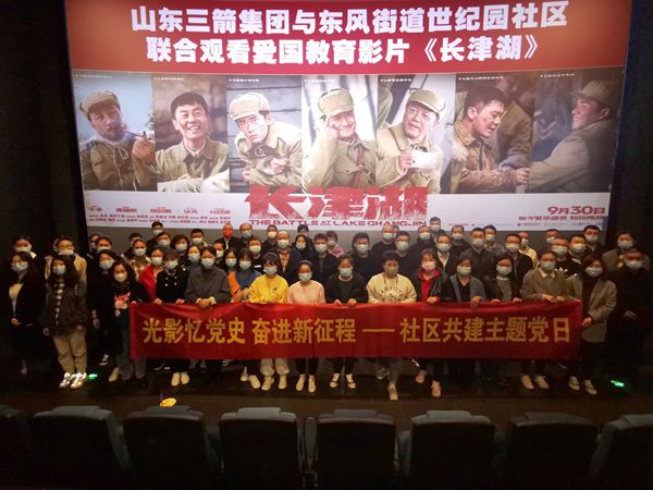 山東三箭集團(tuán)與“雙報(bào)到”社區(qū)聯(lián)合開展愛(ài)國(guó)主義教育主題黨日