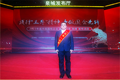 三箭集團(tuán)徐衛(wèi)華同志獲評2023年度市屬國有企業(yè)“孺子?！毕蠕h個人